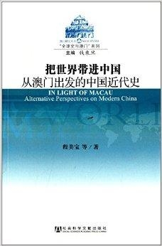 澳门历史记录，解析与落实的精选篇章（面向未来的视角）