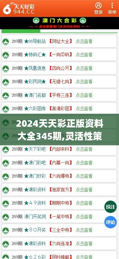 揭秘2024年天天彩免费资料，精选解析与落实策略