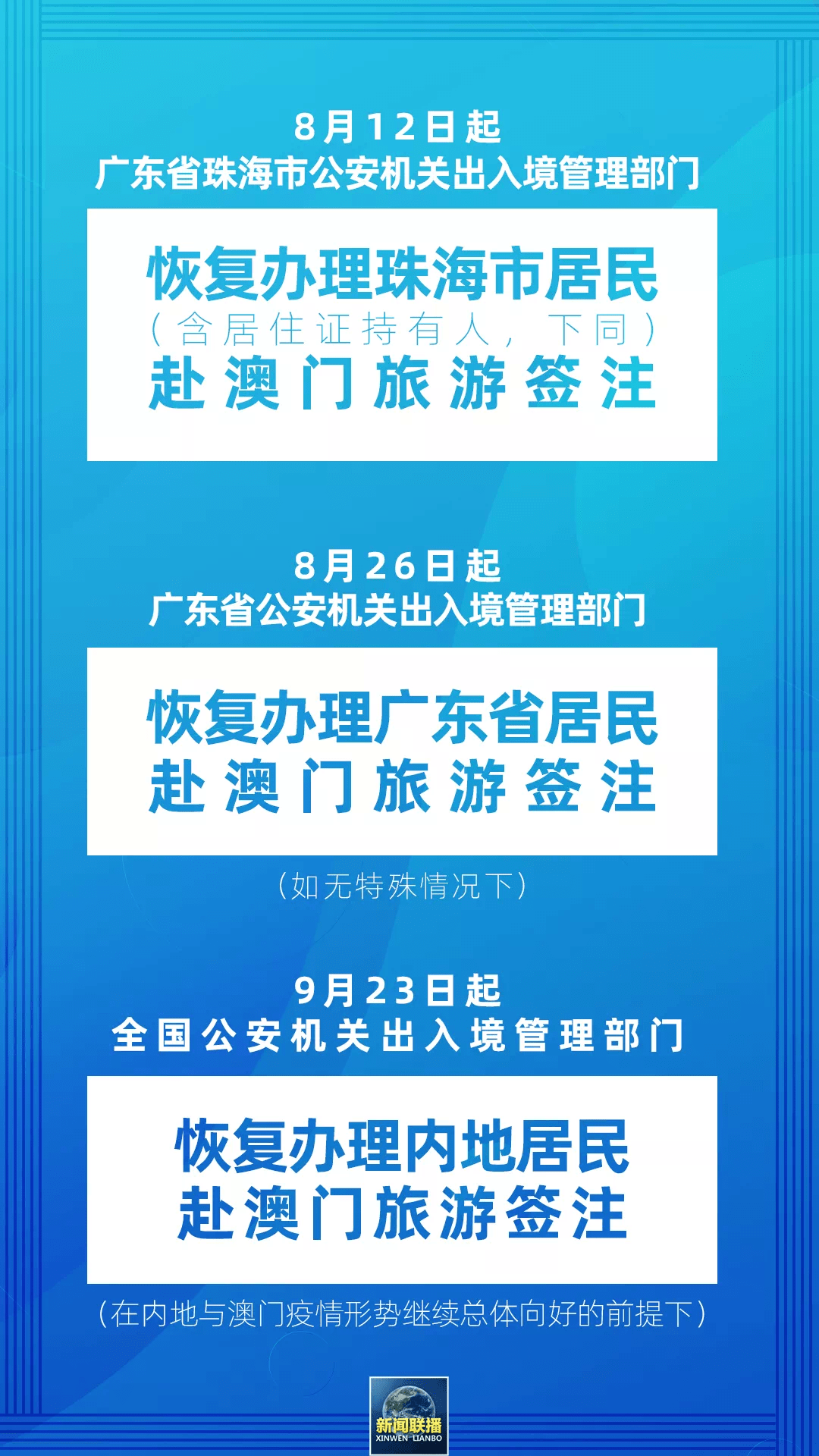 新澳门全年免费料，警惕背后的风险与应对之策