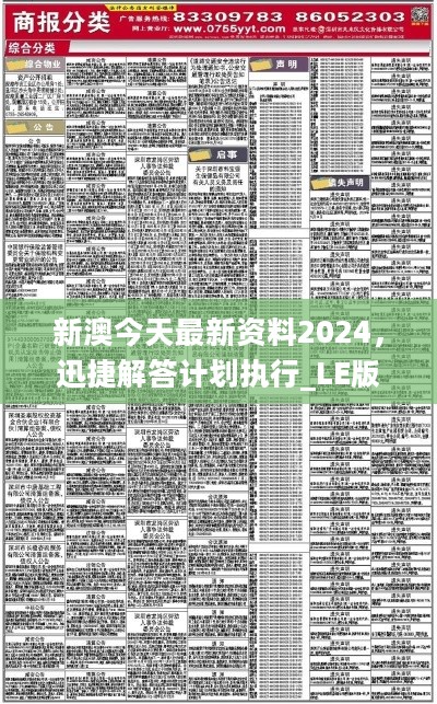 新澳今天最新免费资料精选解析落实