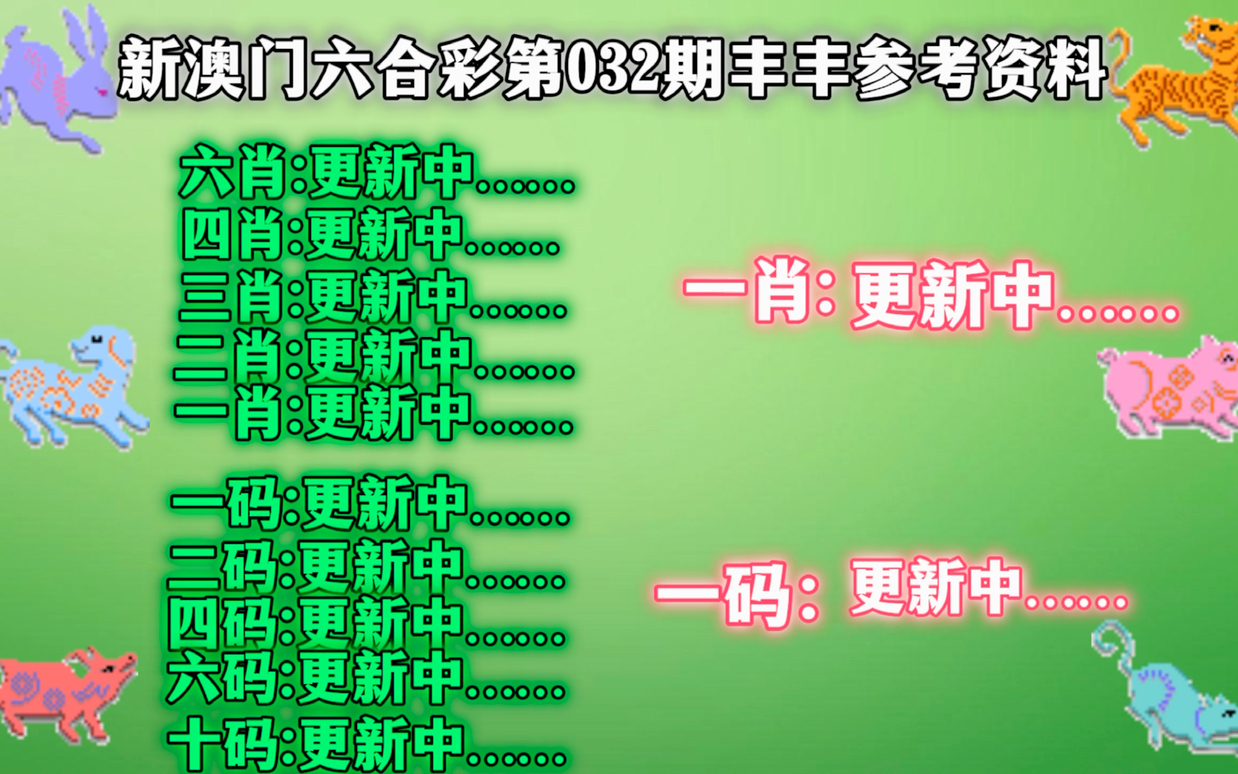 关于新澳三期必出三生肖的解析与落实精选解释