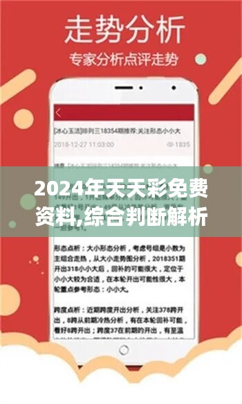 解析落实，2024年天天开好彩资料精选之道