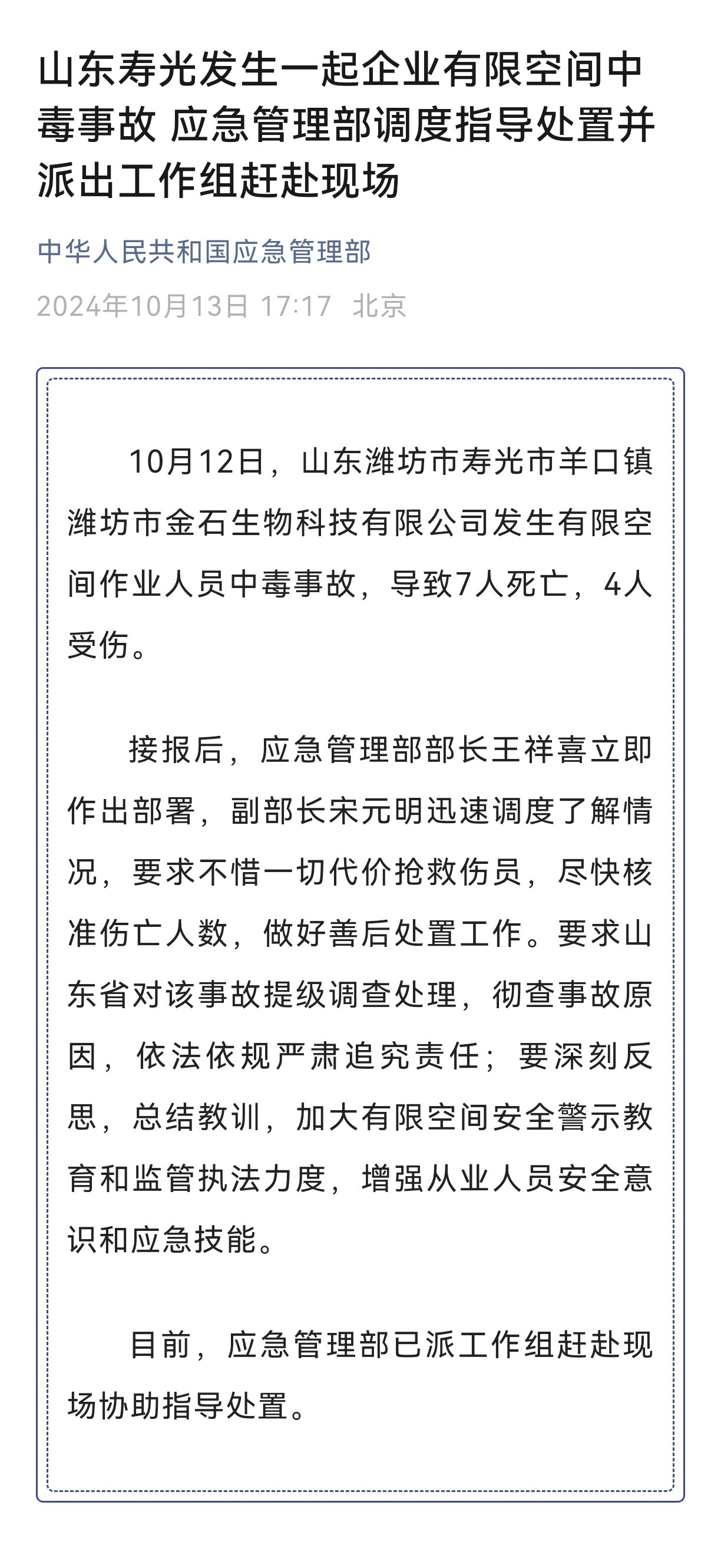 山东最新死亡事件深度探究