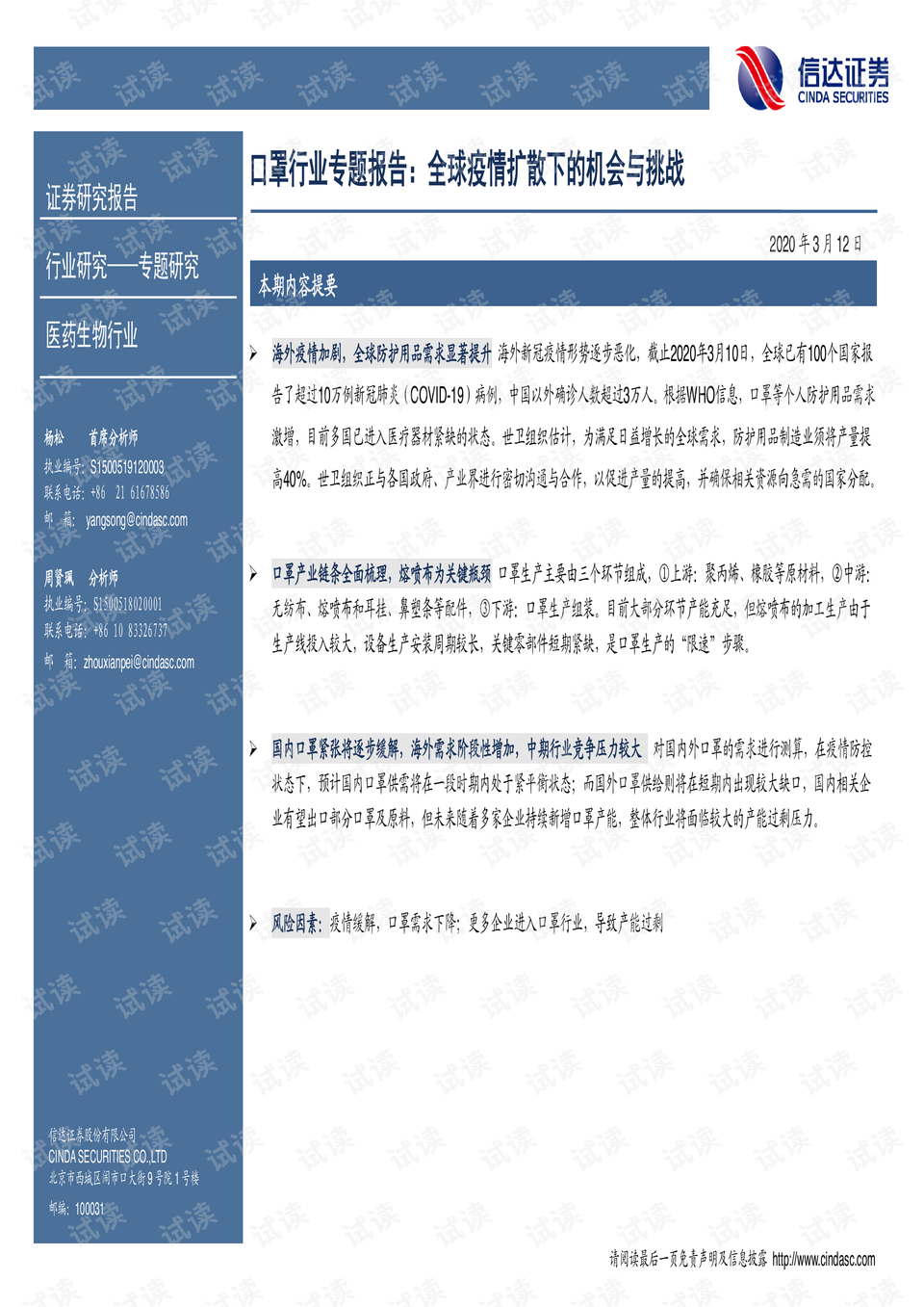 长沙最新确诊，疫情之下的挑战与应对