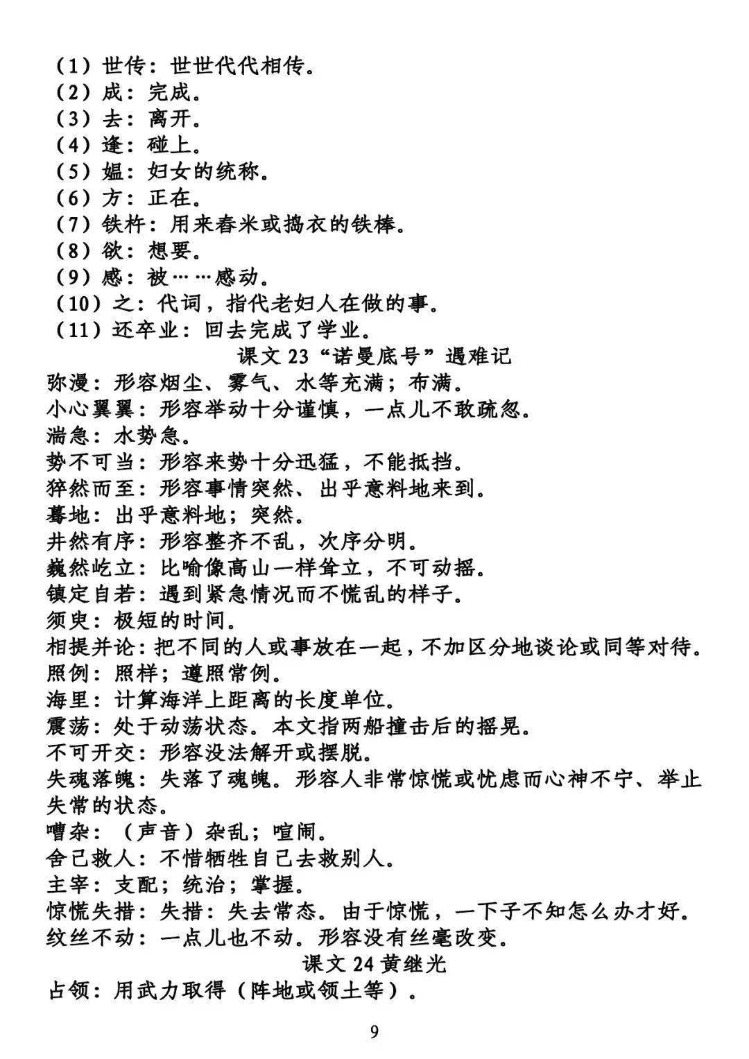 新澳门今晚开奖结果揭晓，词语释义解释与落实的探讨