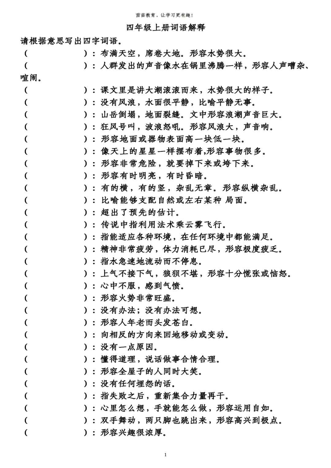 澳门正版资料大全与歇后语、词语释义解释落实的重要性