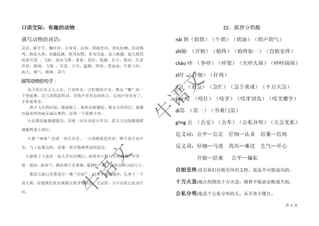 澳门正版资料大全与歇后语、词语释义的落实解释