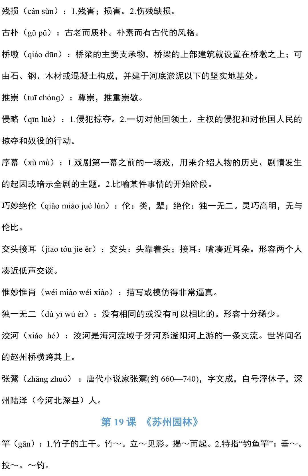 关于新澳天天开奖资料大全及词语释义解释落实的重要性——警惕违法犯罪风险