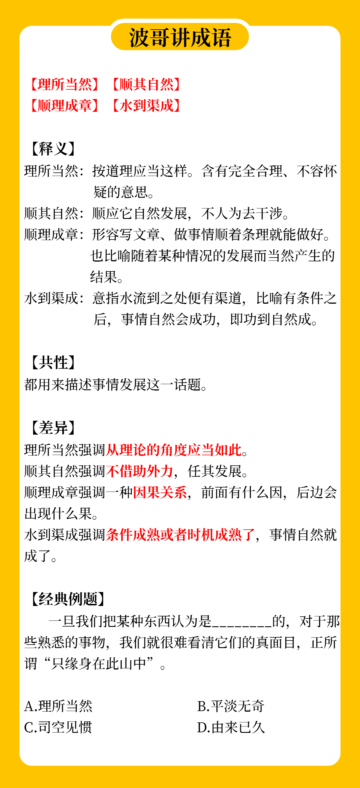 新澳2024正版资料免费公开，词语释义解释落实的重要性与策略探讨