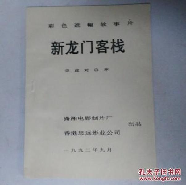 澳门最精准正最精准龙门客栈图库，词语释义与行动落实的探讨