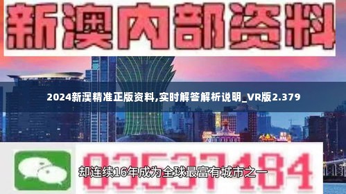 新澳2024正版资料免费公开，词语释义与落实解释