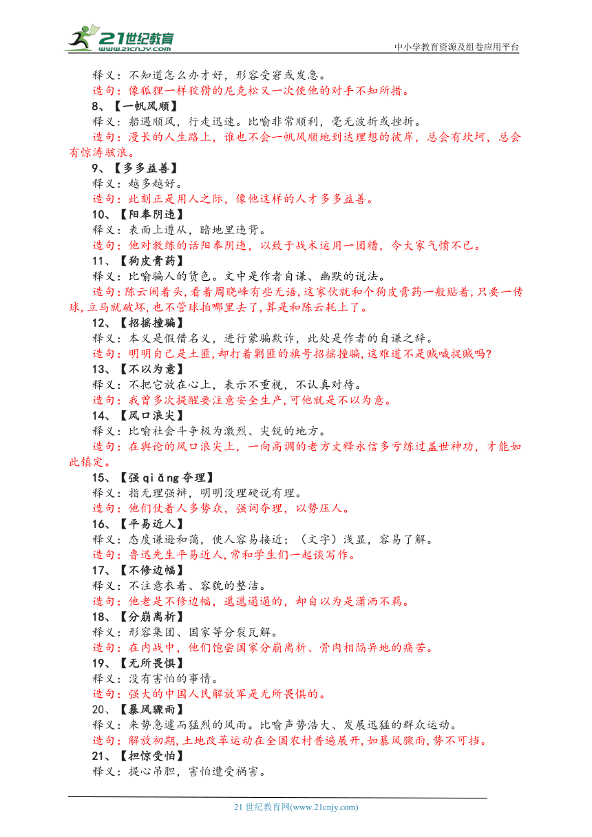 新澳精准资料大全——词语释义解释落实深度解析