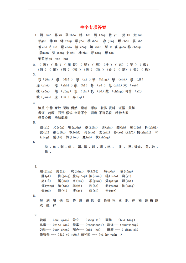 关于新奥正版资料的免费提供与词语释义的深入解读