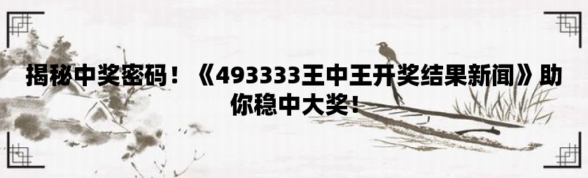 关于555525王中王四肖四码的词语释义与解释落实