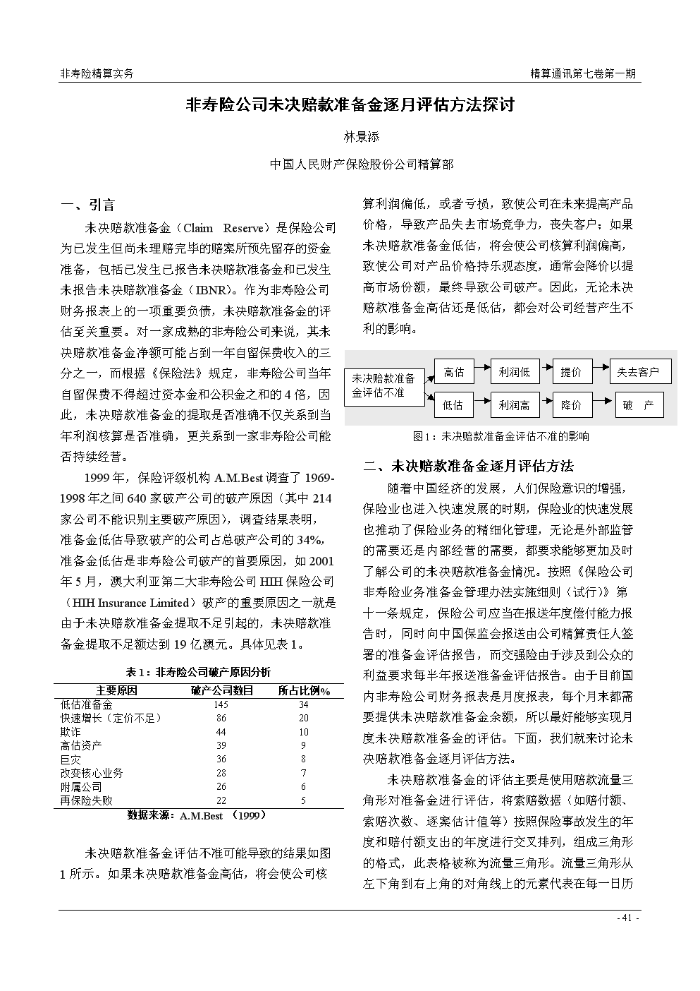 新奥资料免费精准资源，词语释义与落实策略探讨